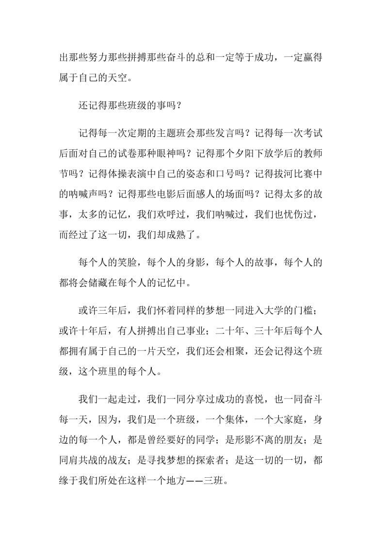 大学毕业班主任致辞.doc_第2页