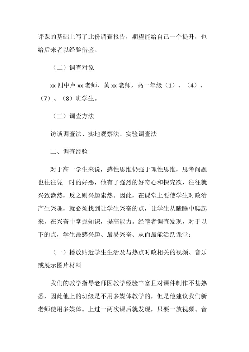 大学生实习调查报告.doc_第2页