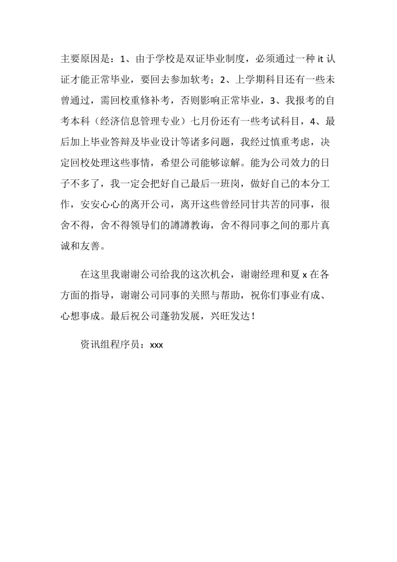 实习生辞职报告范例.doc_第2页