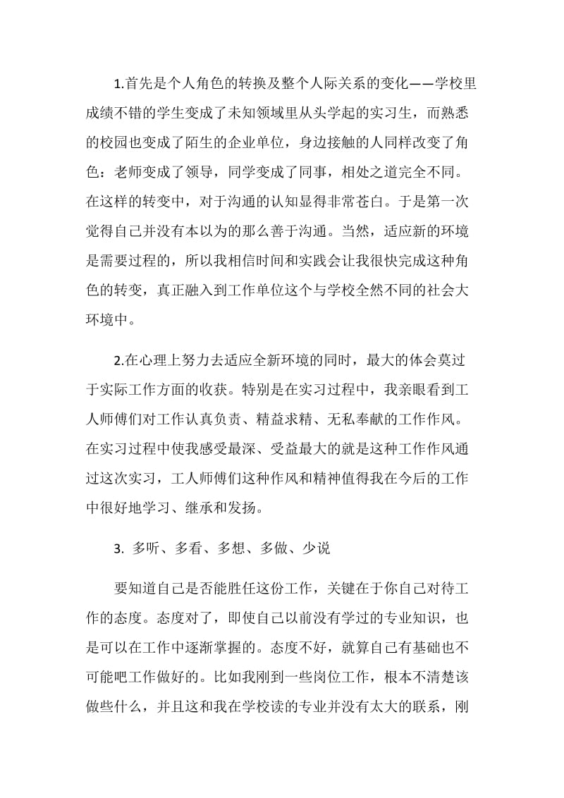 实习心得体会万能版.doc_第2页