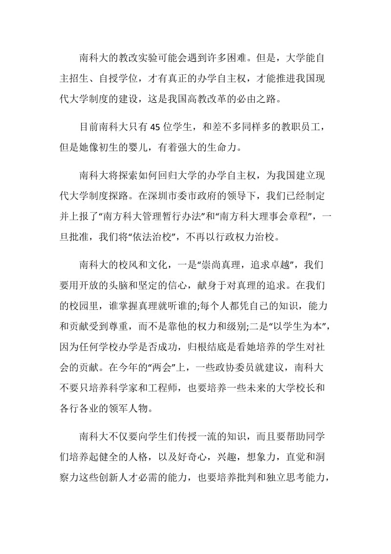 大学开学典礼发言稿：欢聚一堂.doc_第2页