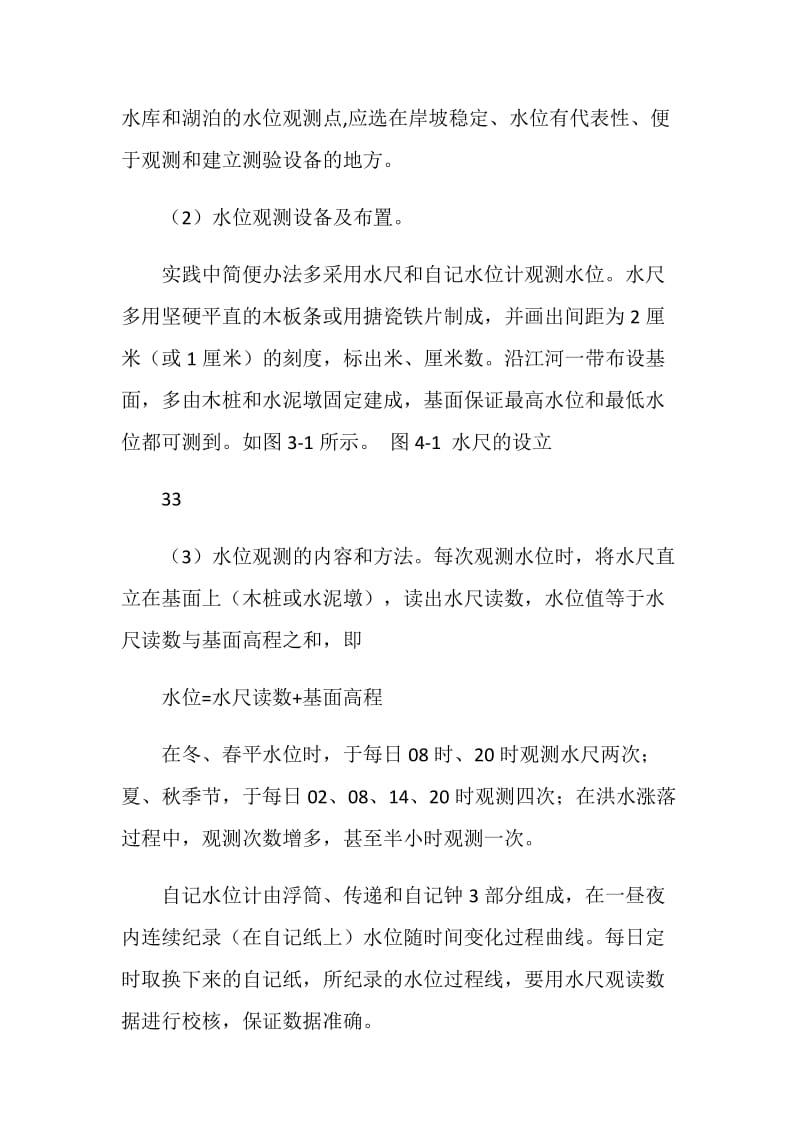 实习报告(水文).doc_第2页