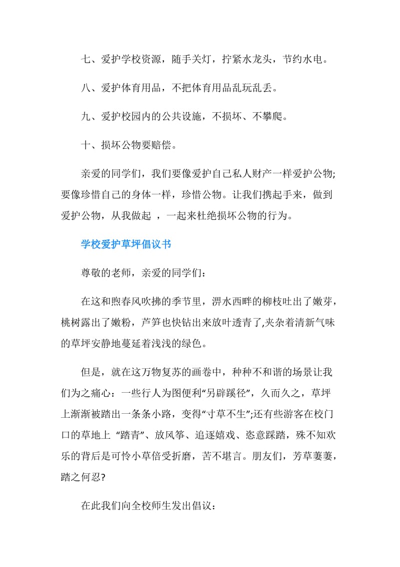 学校爱护草坪倡议书.doc_第2页