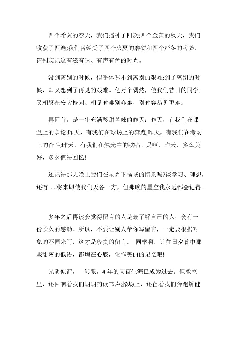 大学生毕业留言：相见时难别亦难.doc_第2页