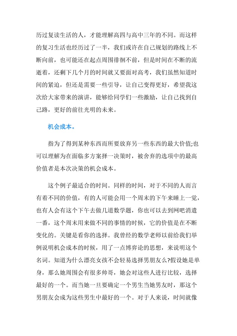 大学生高考复读班经典励志演讲稿范文.doc_第2页