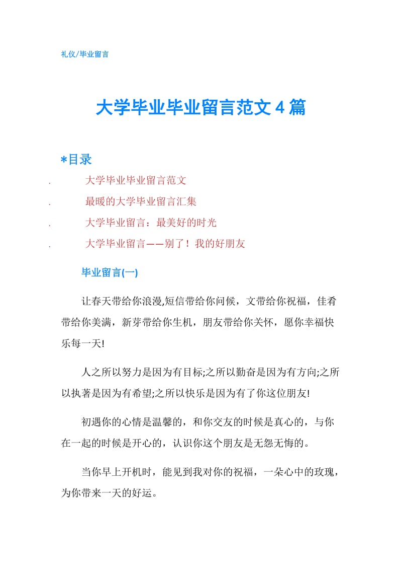 大学毕业毕业留言范文4篇.doc_第1页