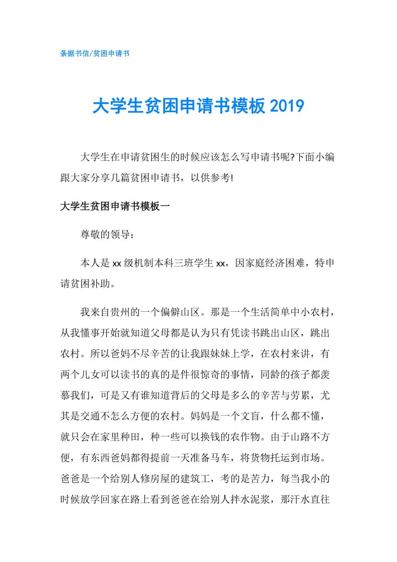 大学生贫困申请书模板2019.doc_第1页