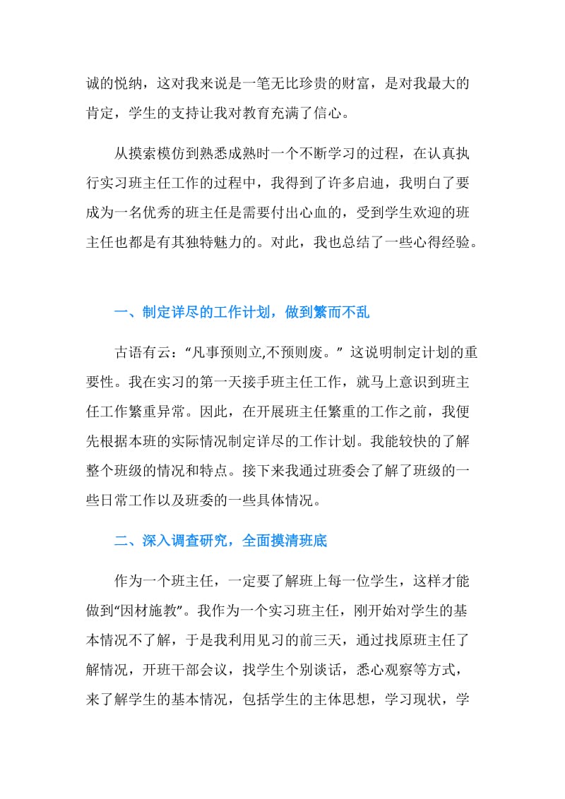 实习班主任工作计划小结2019.doc_第2页