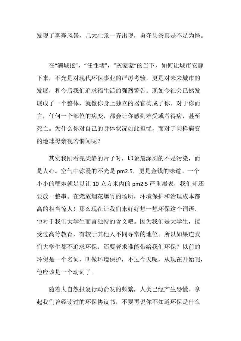 大学生演讲稿：环境保卫战势在必行.doc_第2页