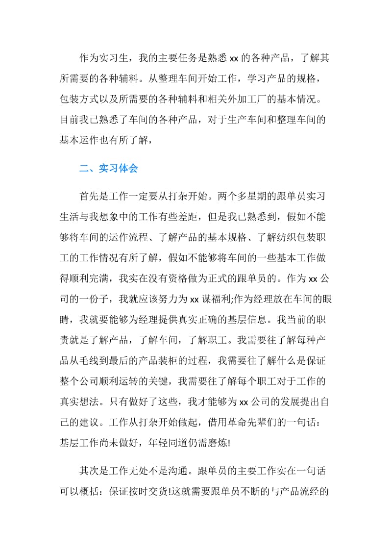 外贸跟单实习自我鉴定.doc_第2页