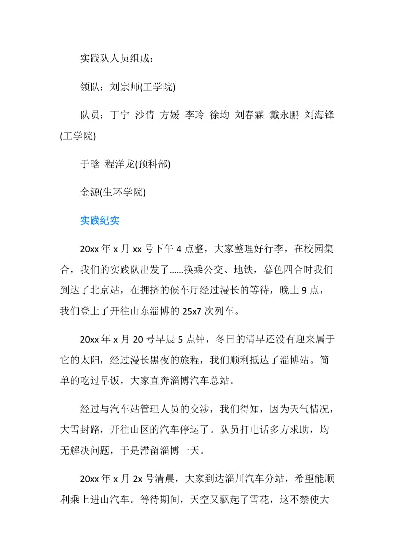 大学生寒假支教调研社会实践2000字.doc_第2页