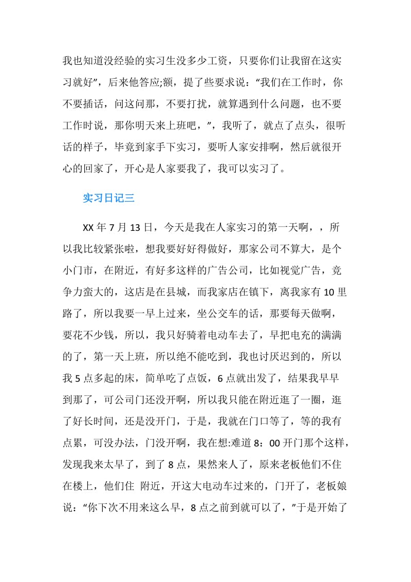 大学生暑假实习日记十二篇.doc_第2页