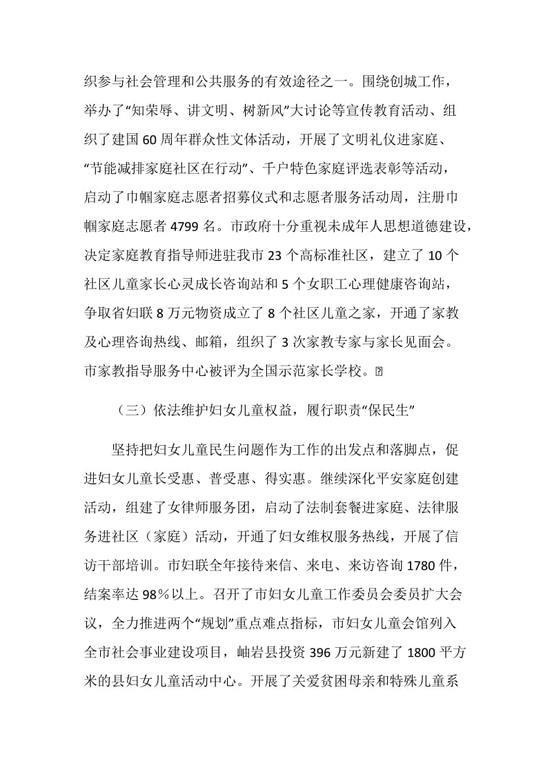 妇联巾帼志愿者事迹.doc_第2页