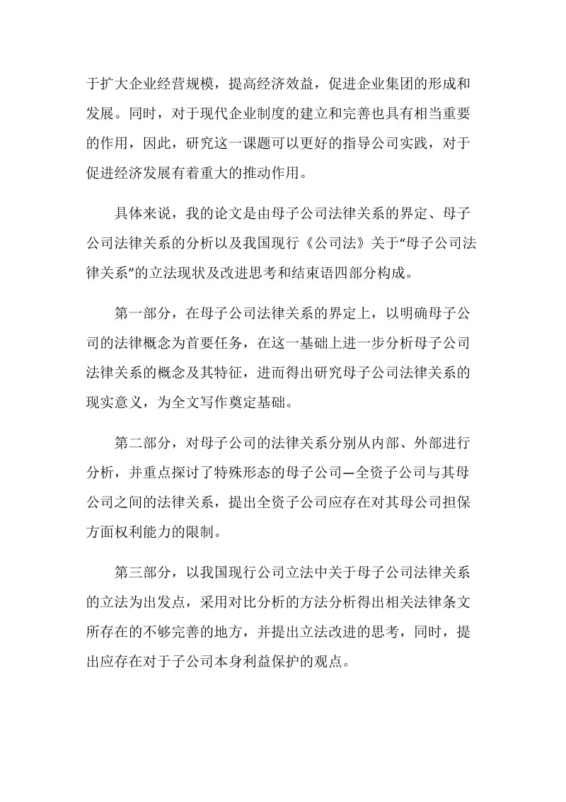 大学毕业论文答辩中的自述报告参考样本.doc_第2页