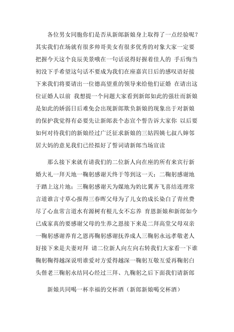 婚礼主持词开场白和婚礼游戏.doc_第2页