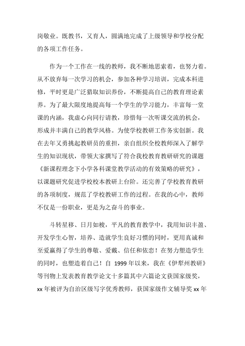 实验小学教师业务个人工作总结.doc_第2页