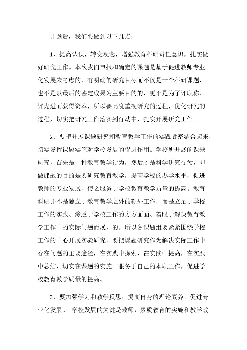 在课题开题会议上的讲话.doc_第2页