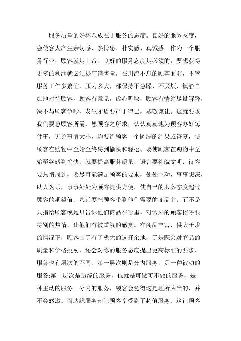 寒假超市销售实习报告.doc_第2页