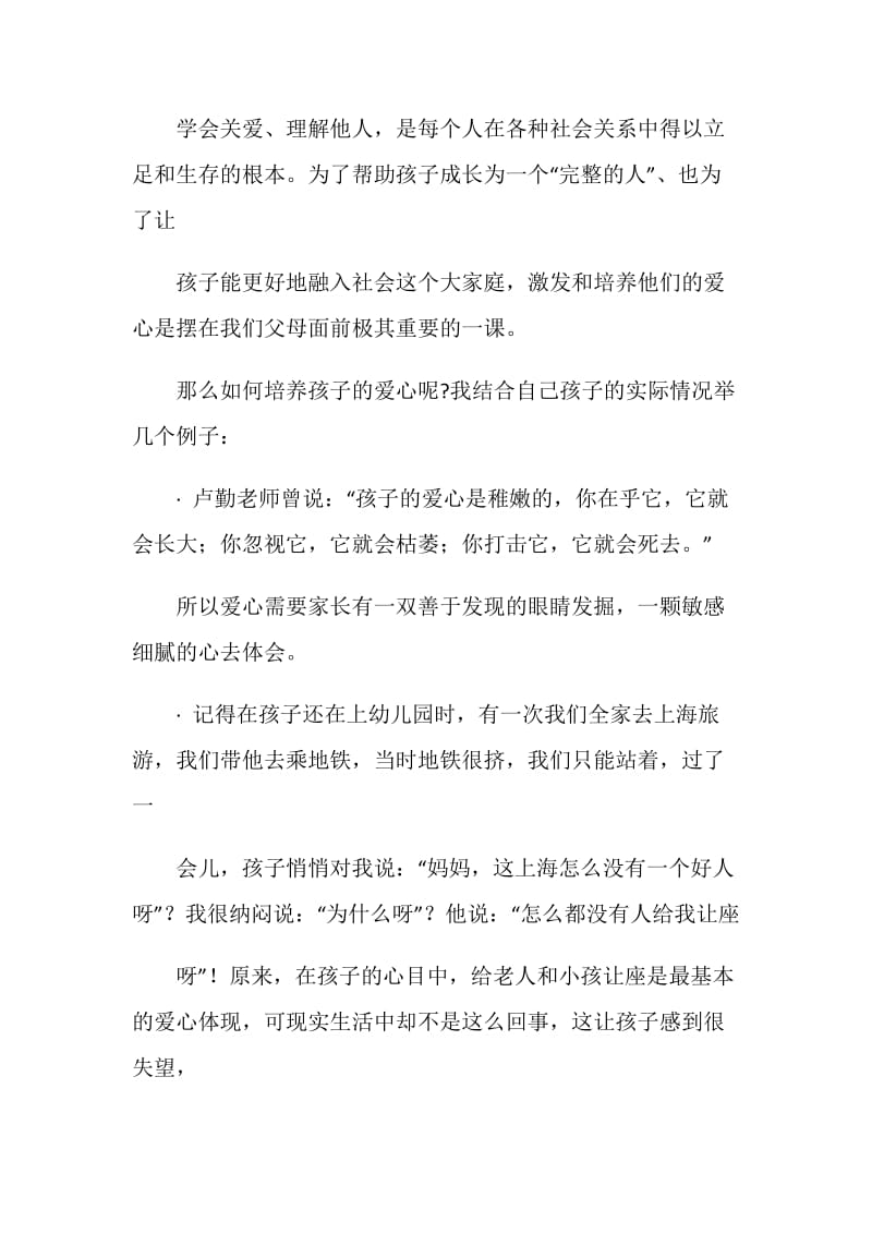 家长会家长经验交流发言.doc_第2页