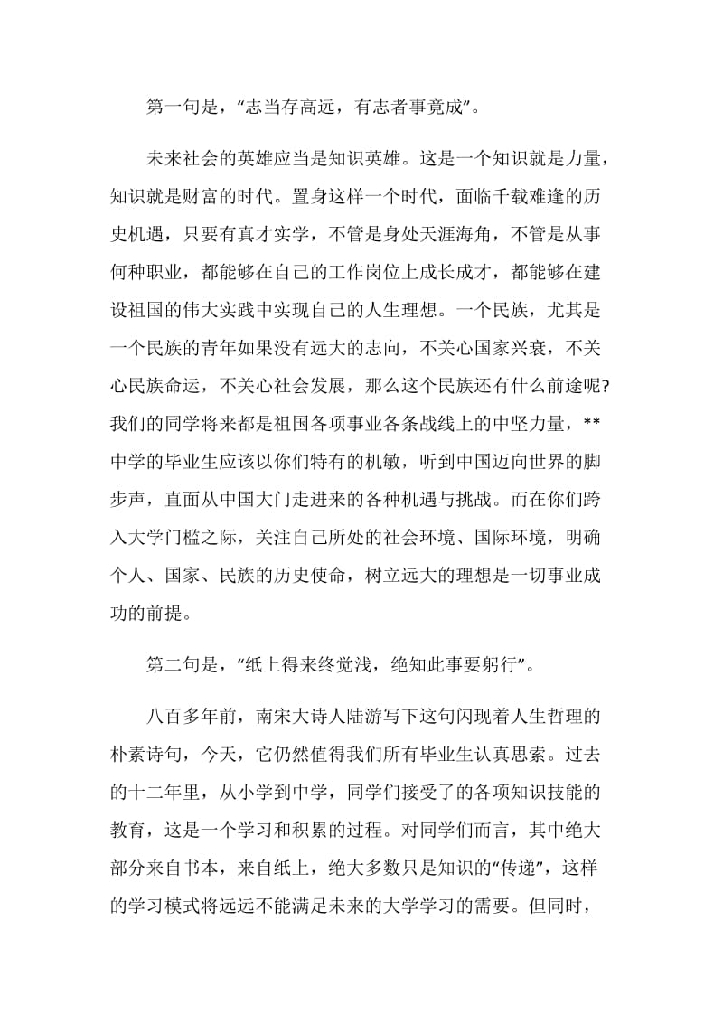 大学生毕业感言讲话稿.doc_第2页