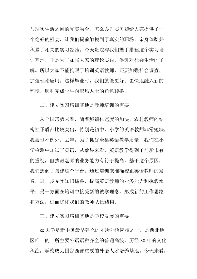 在实习培训基地揭牌仪式上的讲话.doc_第2页