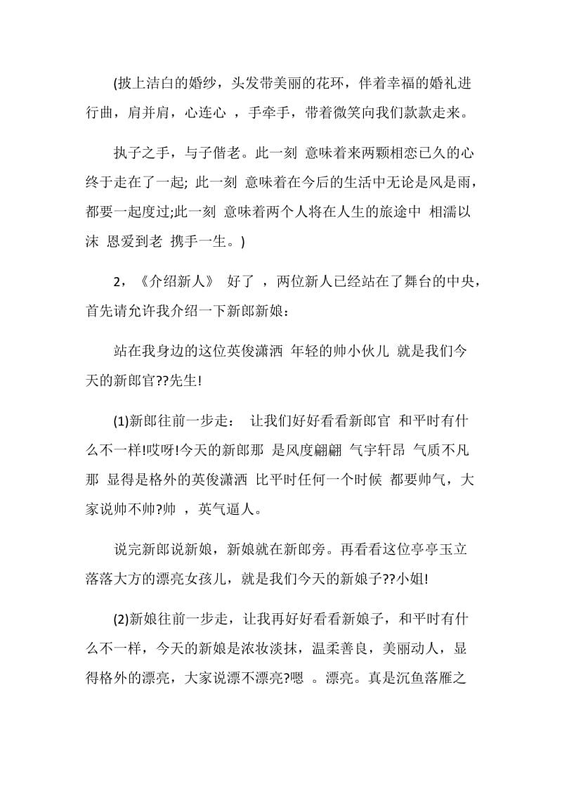 婚礼主持词结尾.doc_第2页