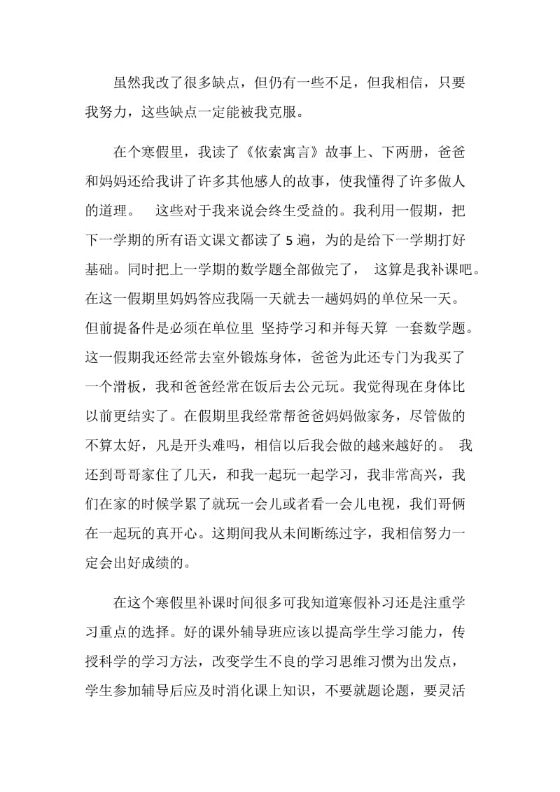 寒假个人总结.doc_第2页