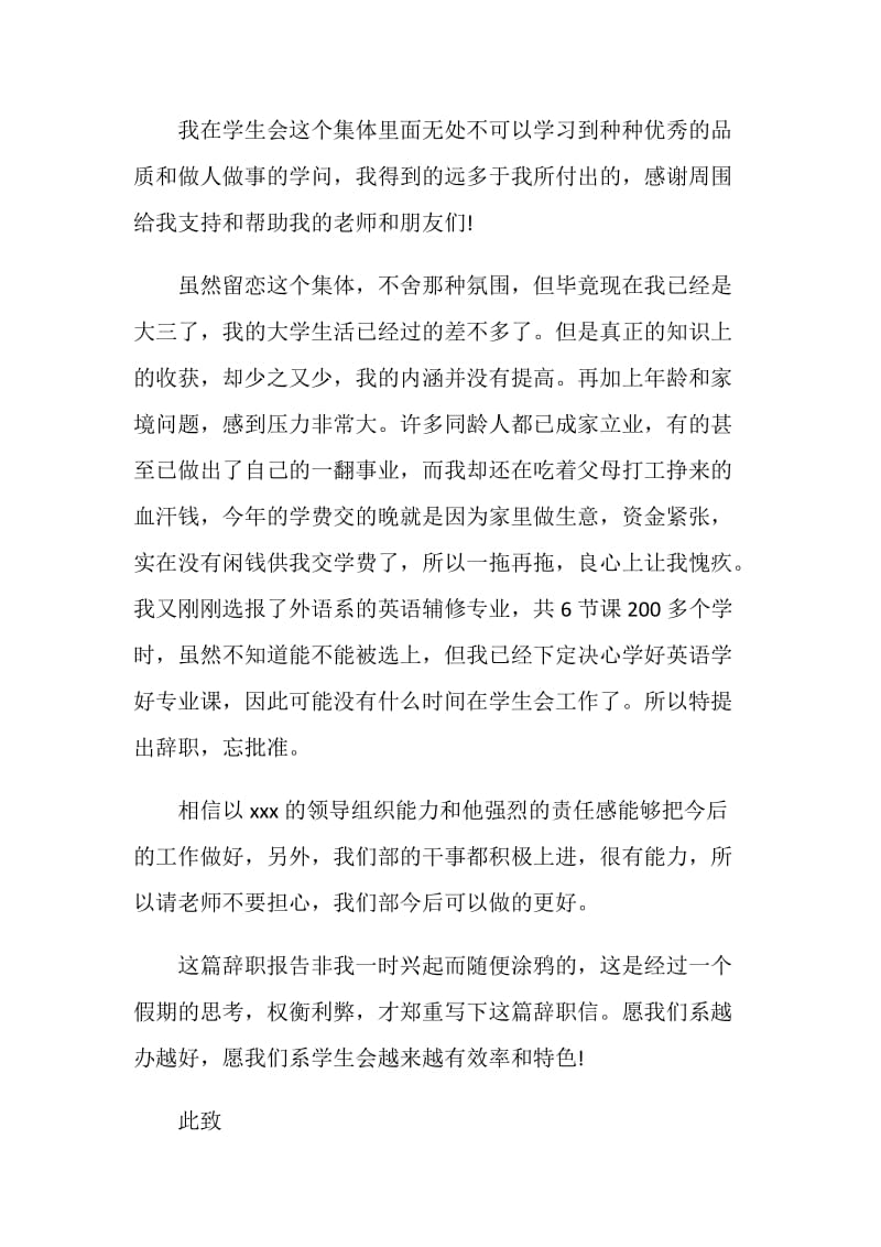 学生会成员辞职申请书范文.doc_第2页