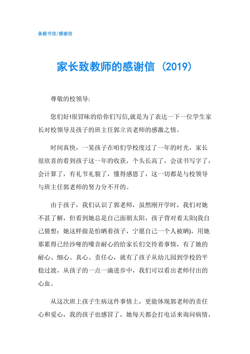 家长致教师的感谢信 (2019).doc_第1页