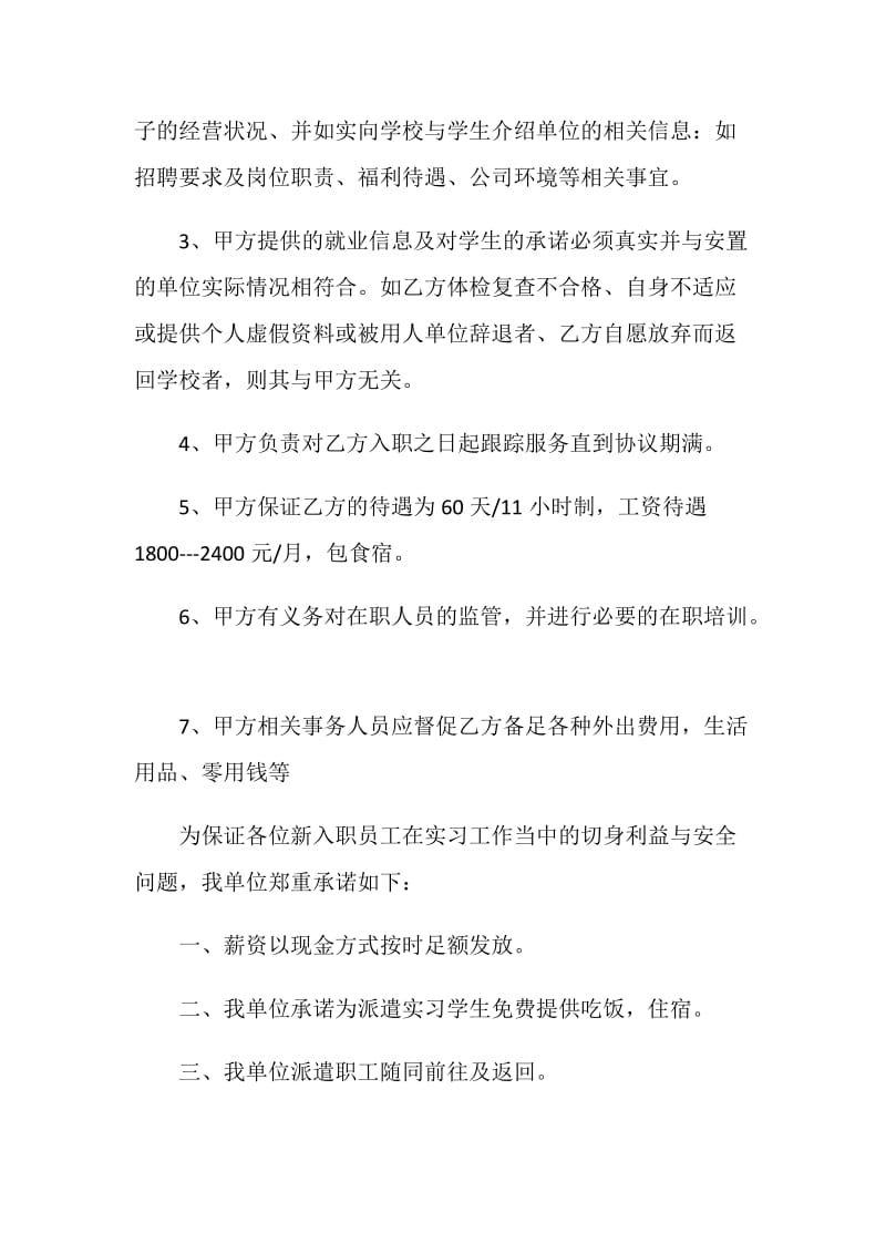 大学生实习协议范本.doc_第2页