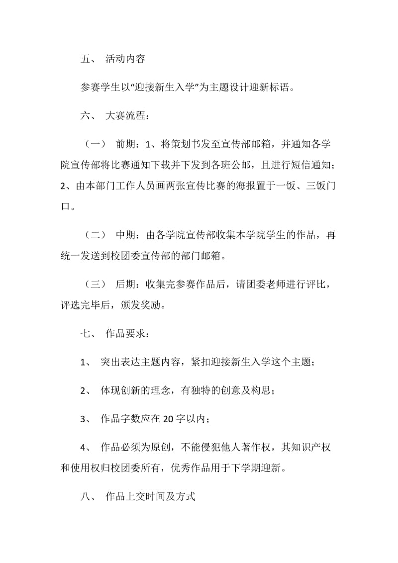 大学迎新生标语设计大赛策划书.doc_第2页