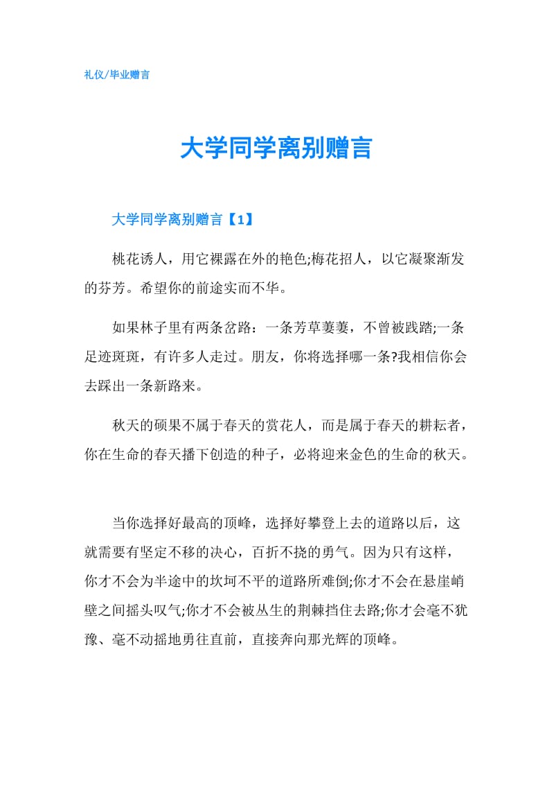 大学同学离别赠言.doc_第1页