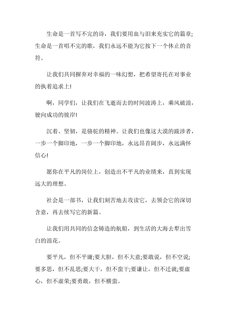 大学同学离别赠言.doc_第2页