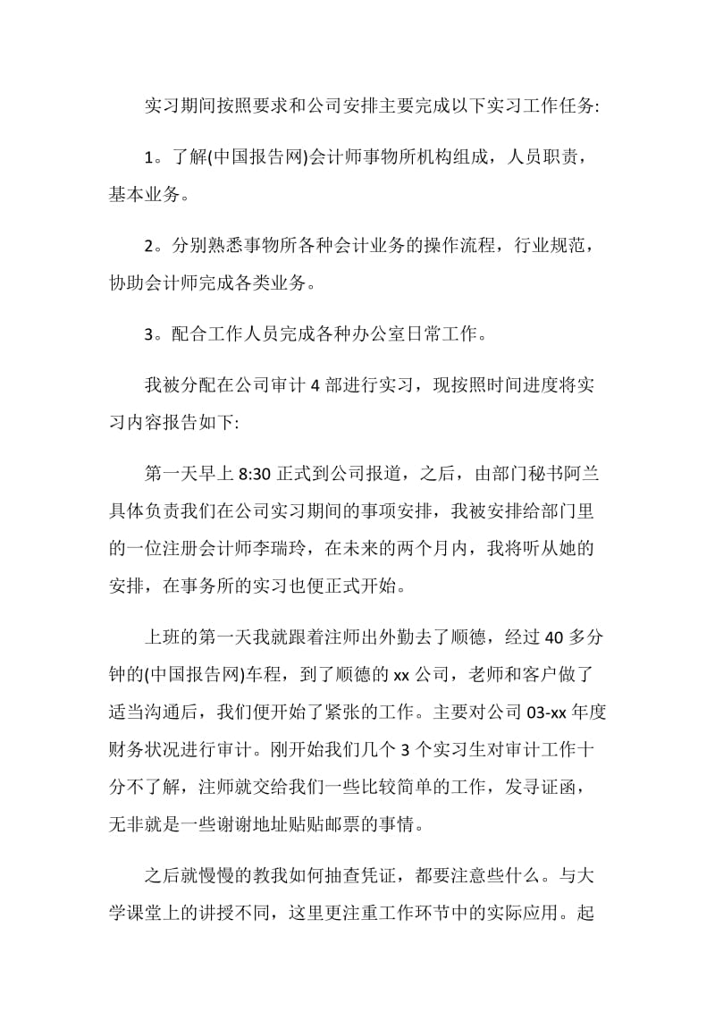 实习生律师实习报告范文.doc_第2页