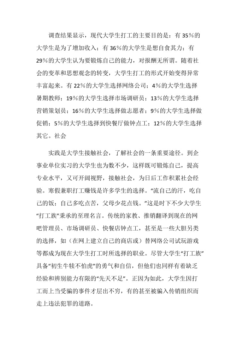 寒假调查报告.doc_第2页