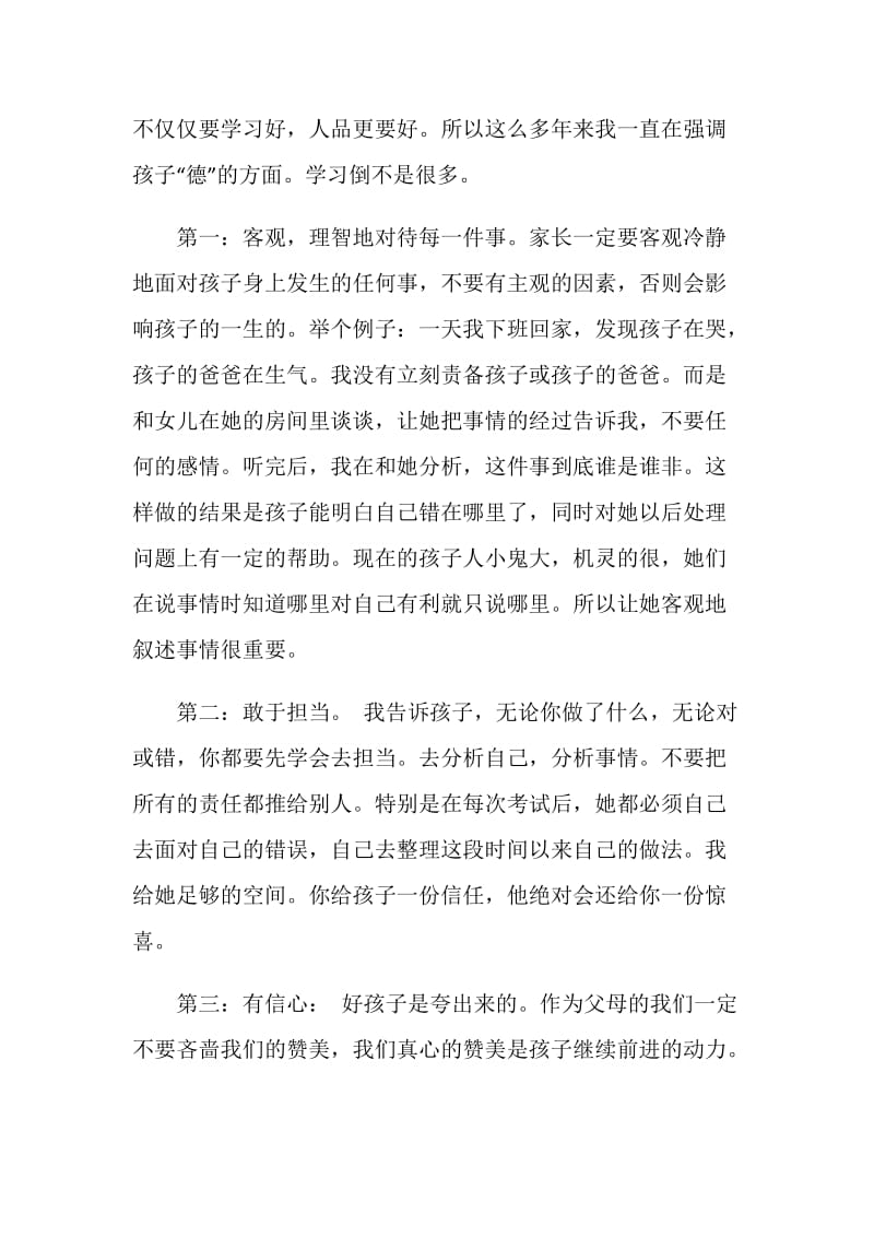 家长育儿经验发言稿.doc_第2页