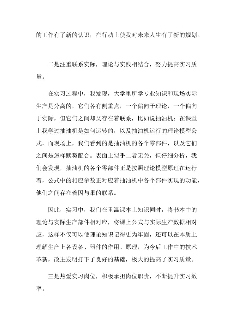 大学毕业生的实习报告例文.doc_第2页