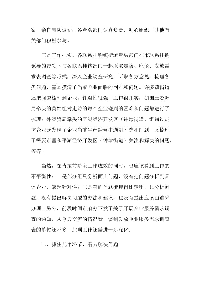 在专业服务组工作例会上的发言.doc_第2页