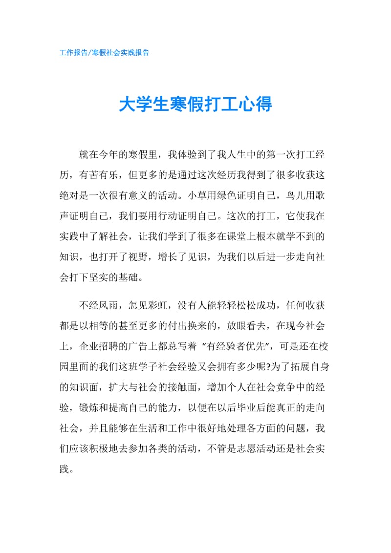 大学生寒假打工心得.doc_第1页