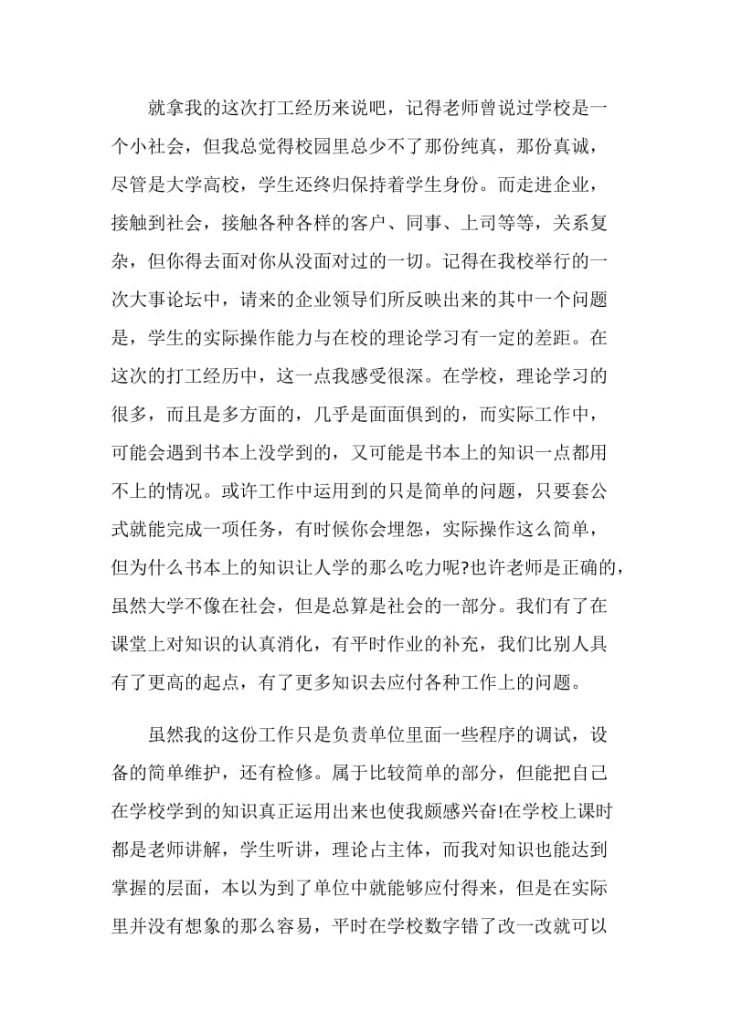 大学生寒假打工心得.doc_第2页