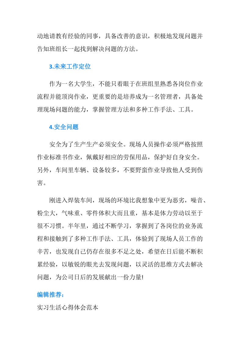 在焊装车间实习心得体会.doc_第2页