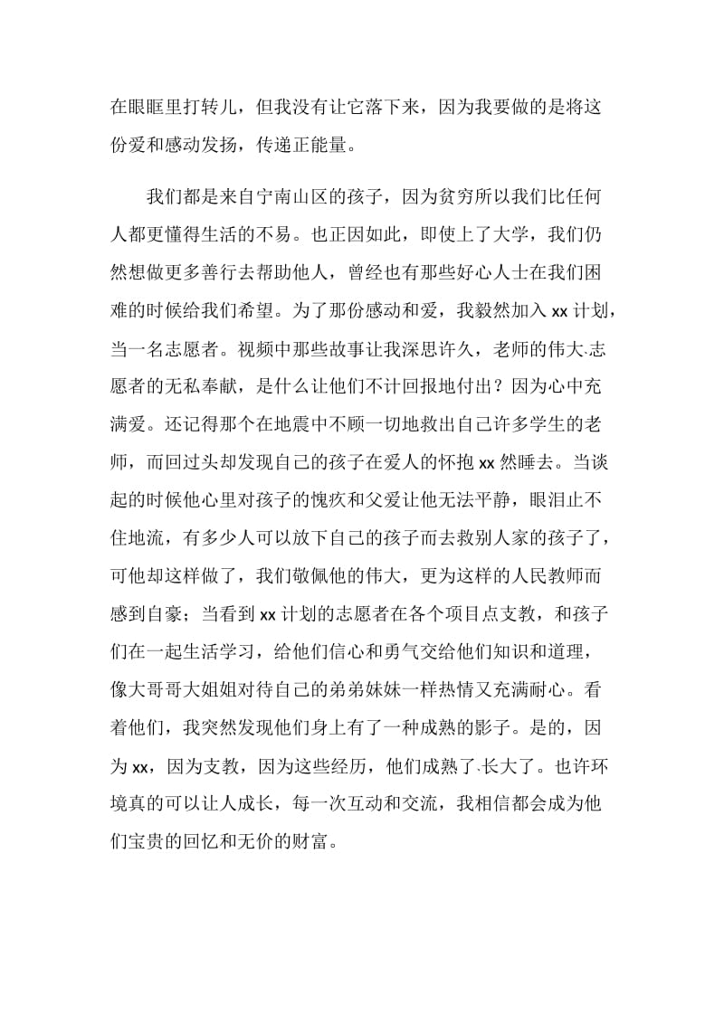 大学生志愿者活动体会：一路同行将爱传递.doc_第2页