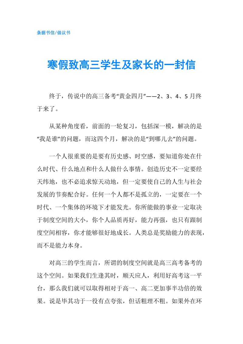 寒假致高三学生及家长的一封信.doc_第1页