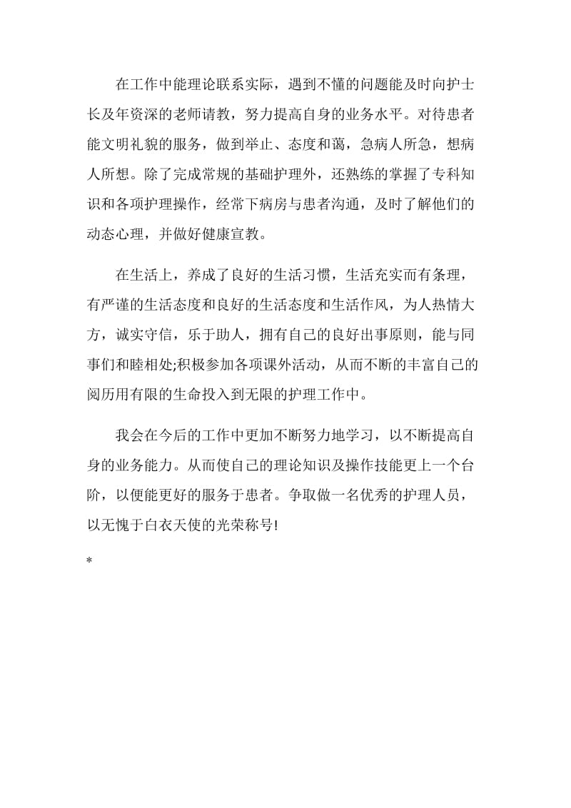 大学生自我鉴定医学类.doc_第2页