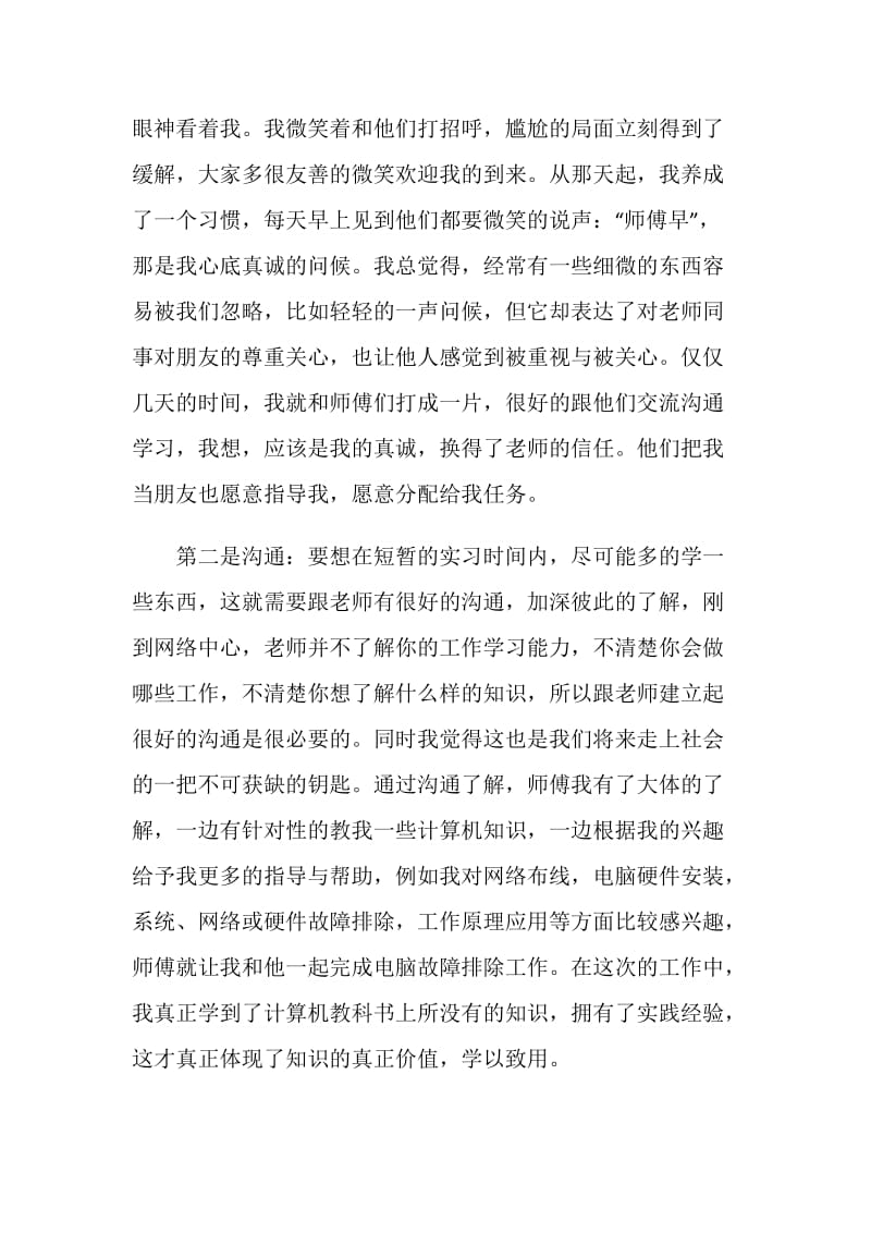 寒假(计算机)社会实践报告.doc_第2页