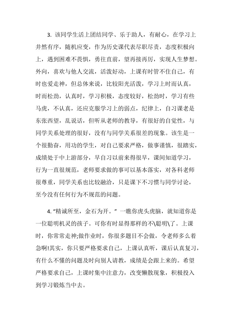 大学生的班主任评语.doc_第2页