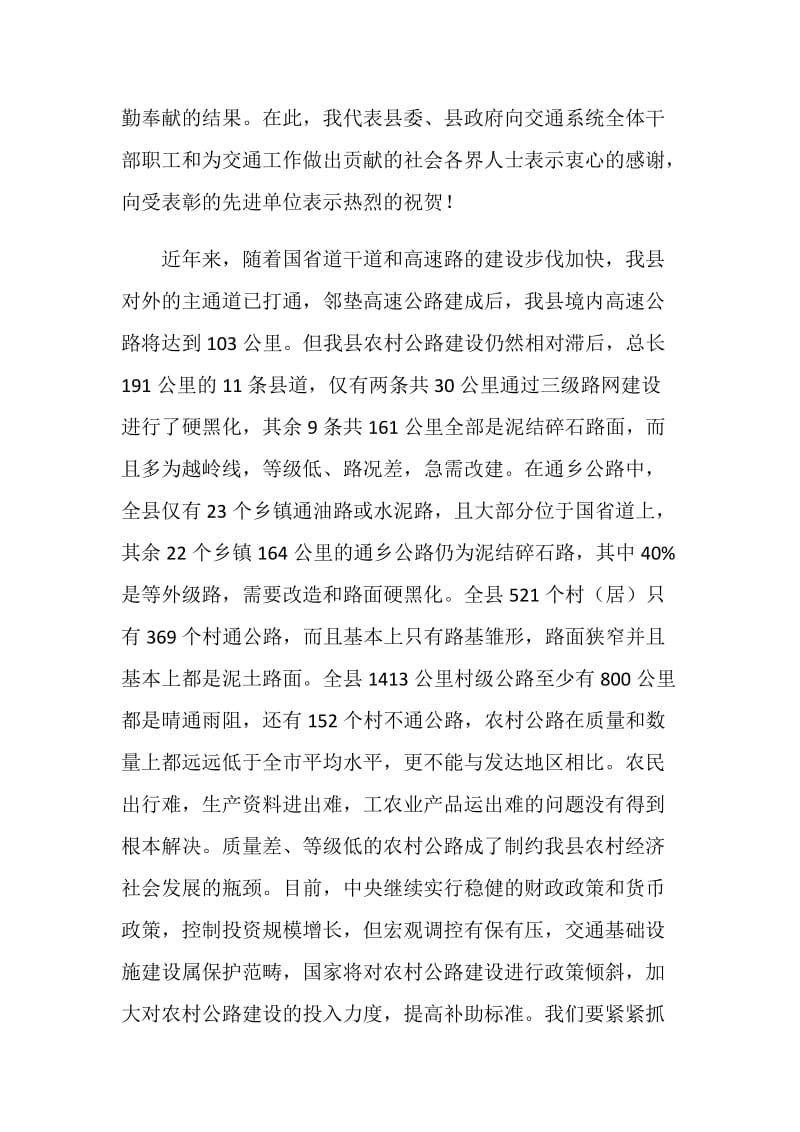 在全县交通工作会上的讲话.doc_第2页