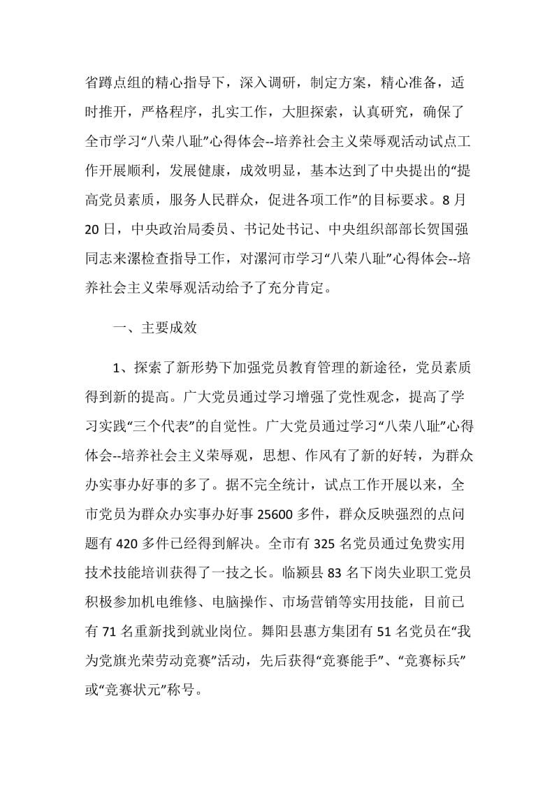 学习“八荣八耻”—培养社会主义荣辱观工作总结.doc_第2页