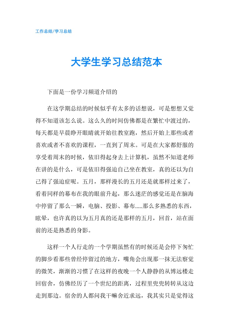 大学生学习总结范本.doc_第1页