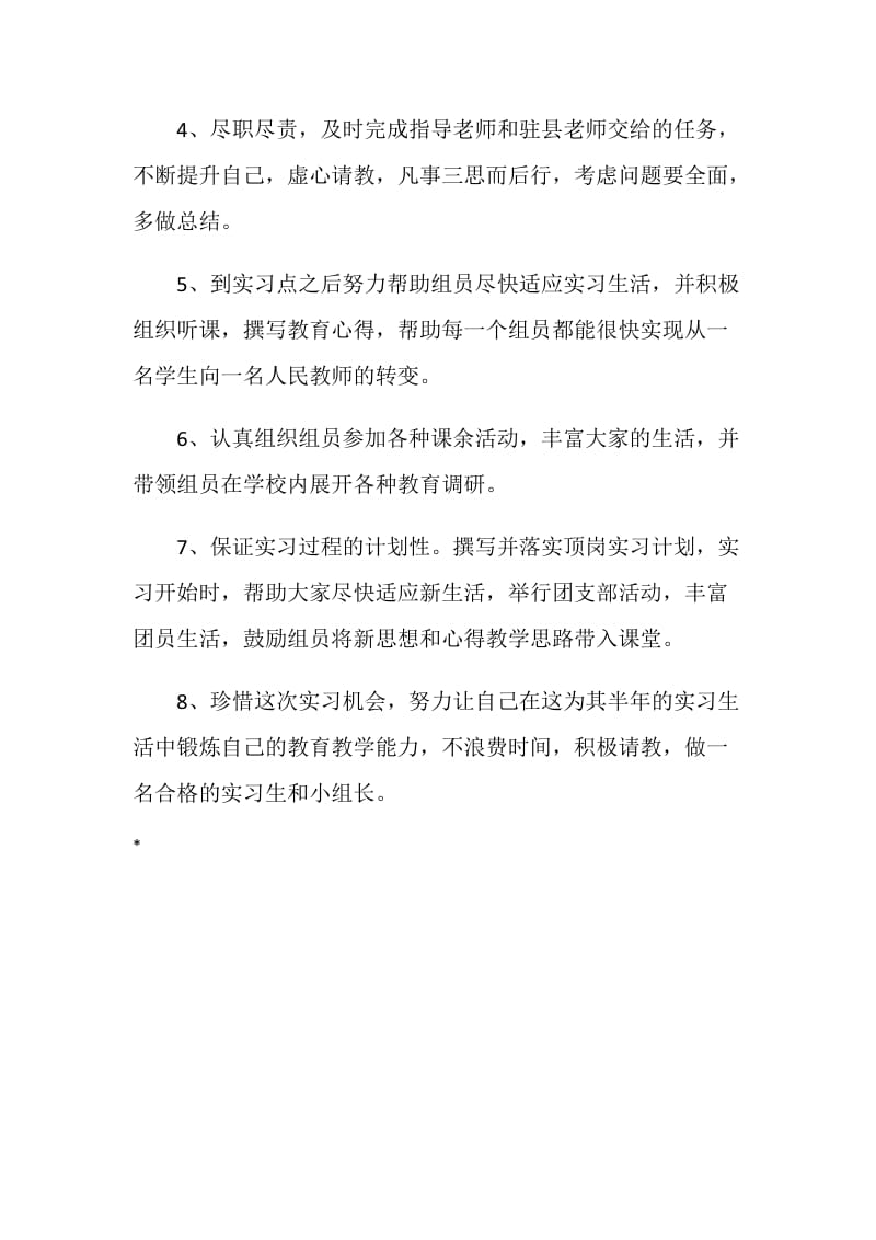 实习小组承诺书.doc_第2页